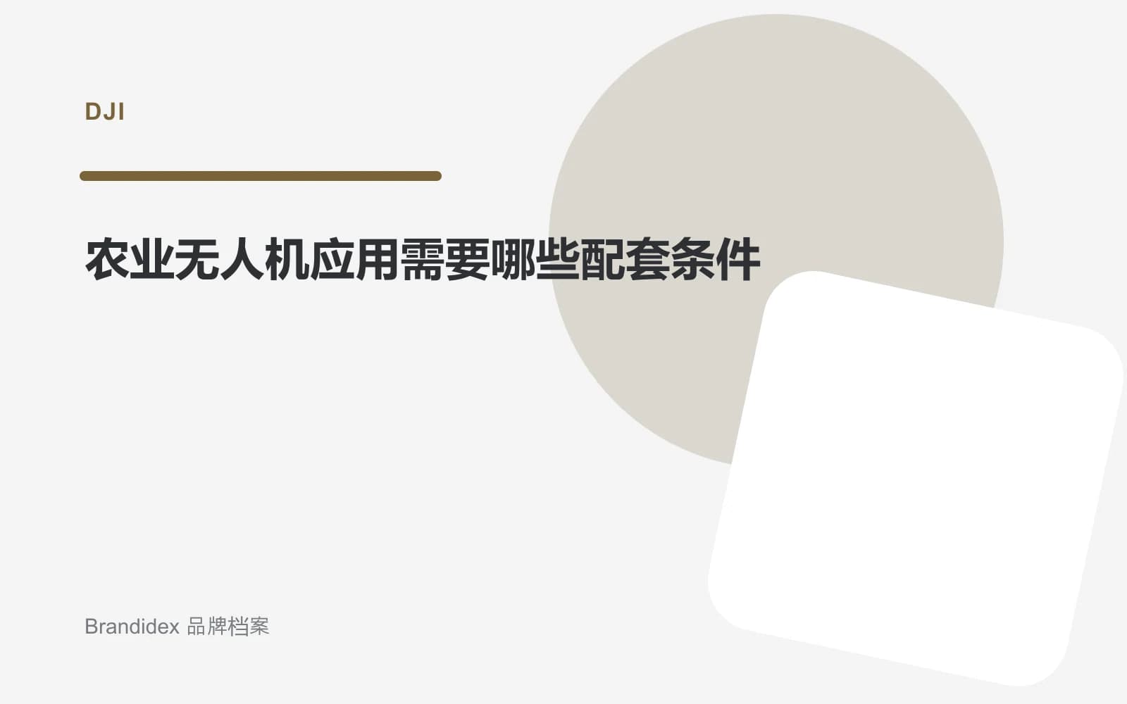 农业无人机应用需要哪些配套条件文章封面