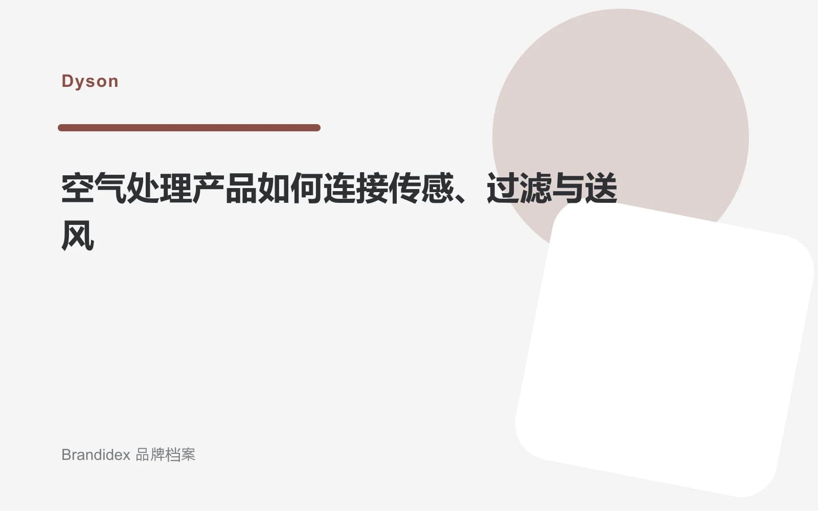 空气处理产品如何连接传感、过滤与送风文章封面
