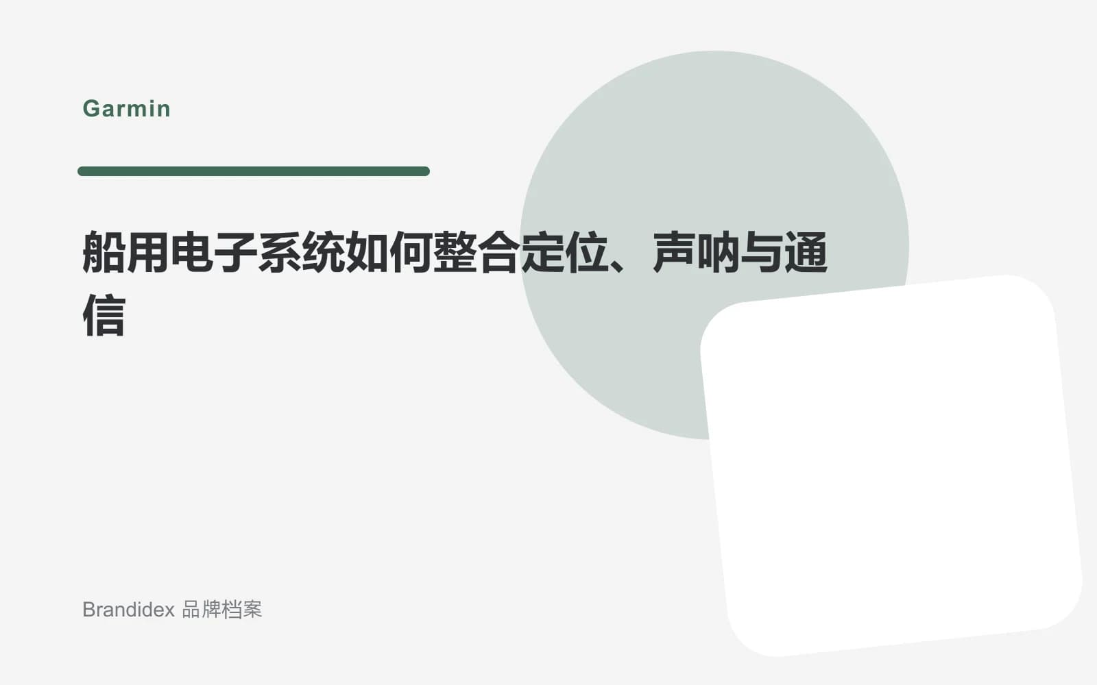 船用电子系统如何整合定位、声呐与通信文章封面