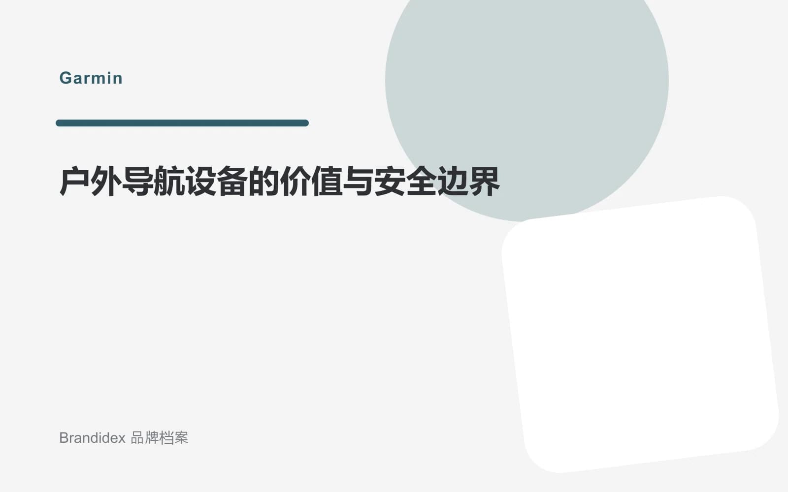 户外导航设备的价值与安全边界文章封面