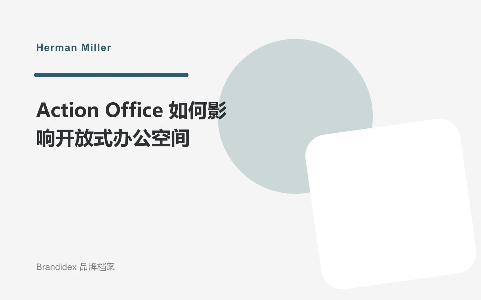 Action Office 如何影响开放式办公空间文章封面