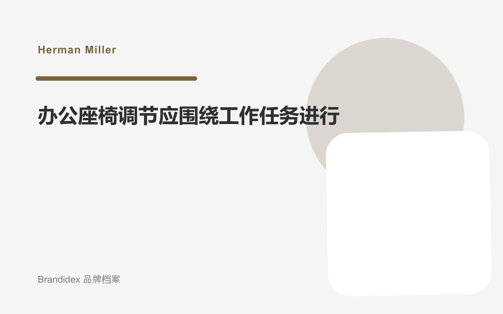 办公座椅调节应围绕工作任务进行文章封面