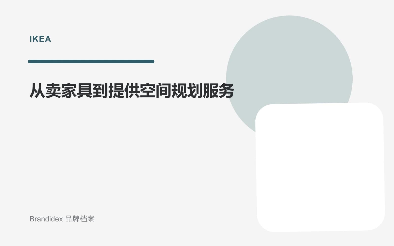 从卖家具到提供空间规划服务文章封面