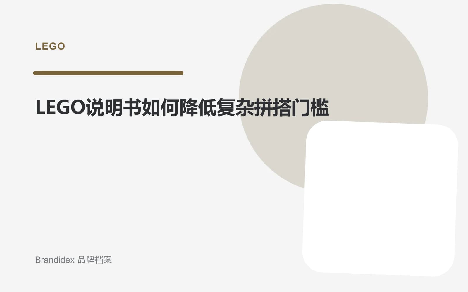 LEGO说明书如何降低复杂拼搭门槛文章封面