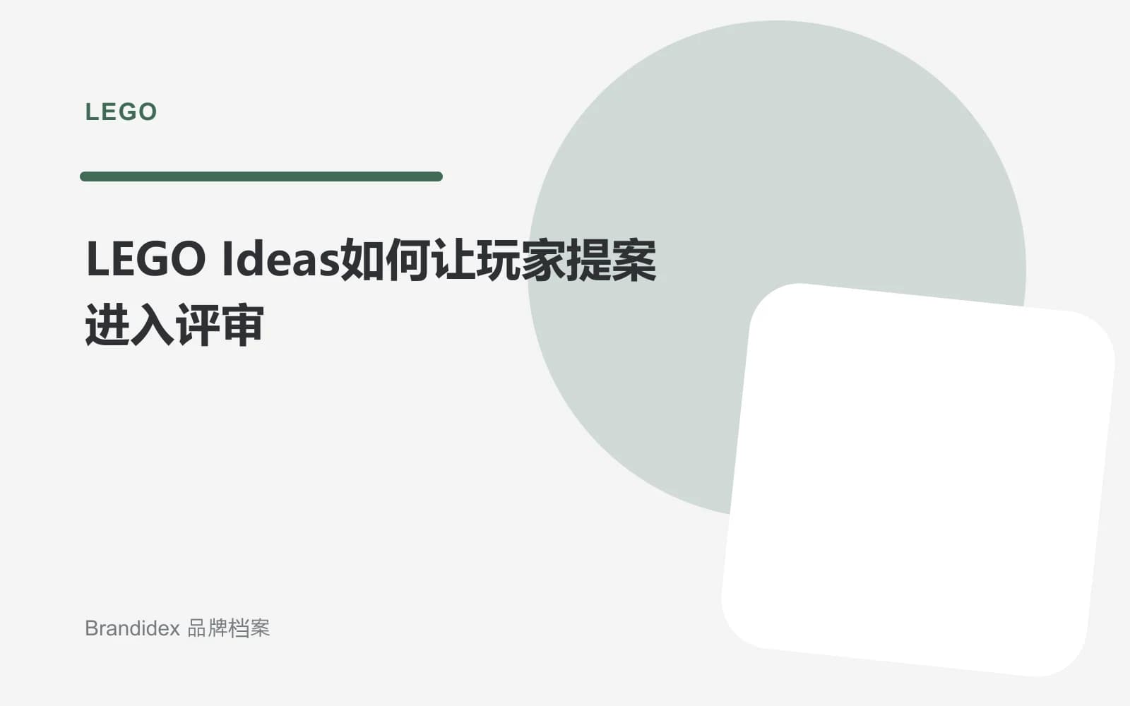 LEGO Ideas如何让玩家提案进入评审文章封面