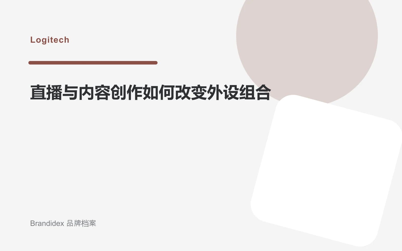 直播与内容创作如何改变外设组合文章封面