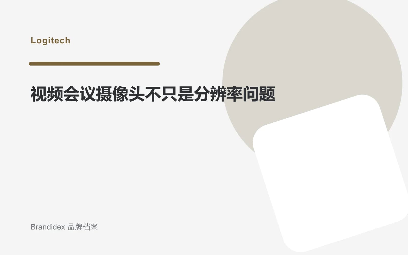 视频会议摄像头不只是分辨率问题文章封面