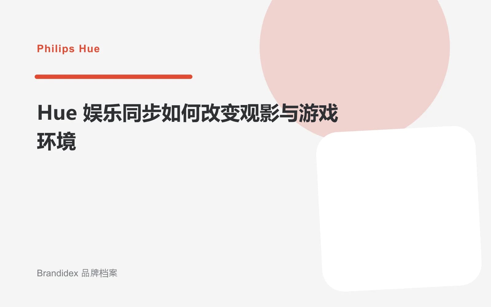 Hue 娱乐同步如何改变观影与游戏环境文章封面